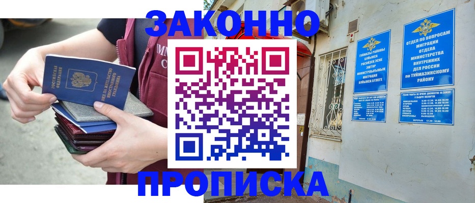 временная регистрация купить в Петровск-Забайкальском