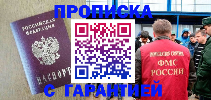 купить прописку в Петровск-Забайкальском