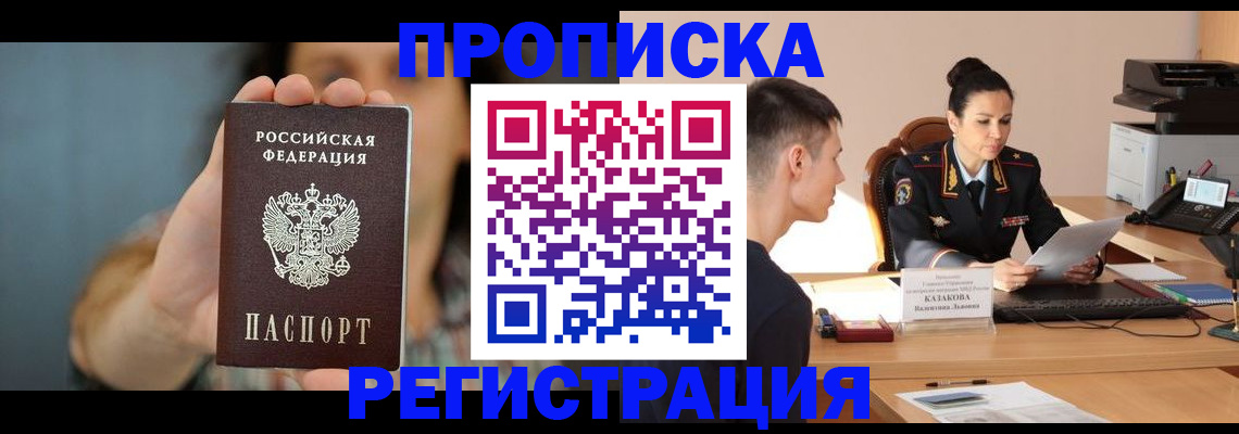 где прописаться в Петровск-Забайкальском